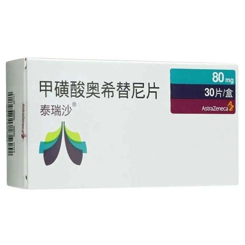 甲磺酸奥希替尼片