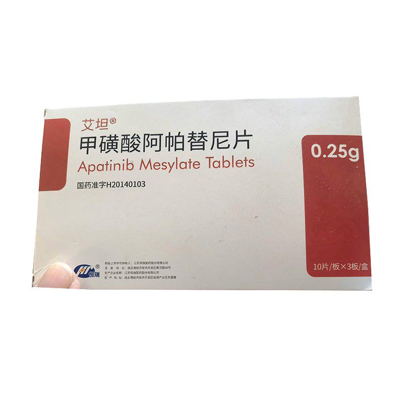 甲磺酸阿帕替尼片